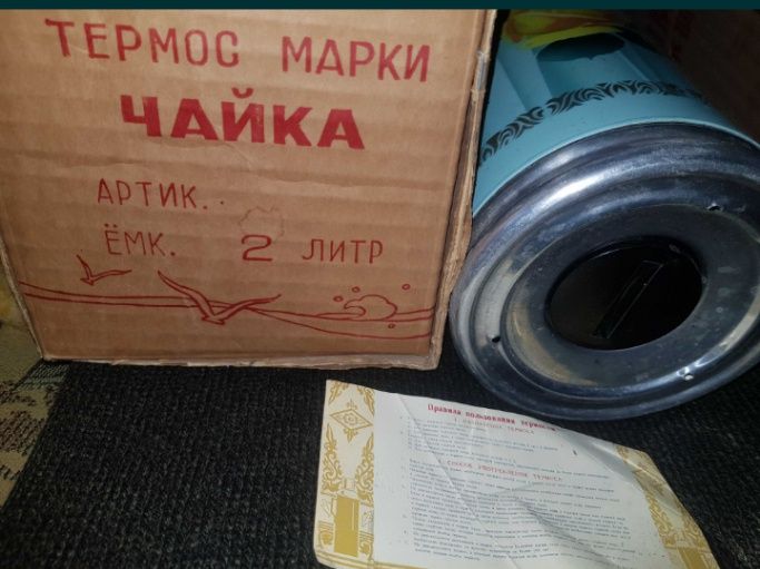 Термос Чайка ссср