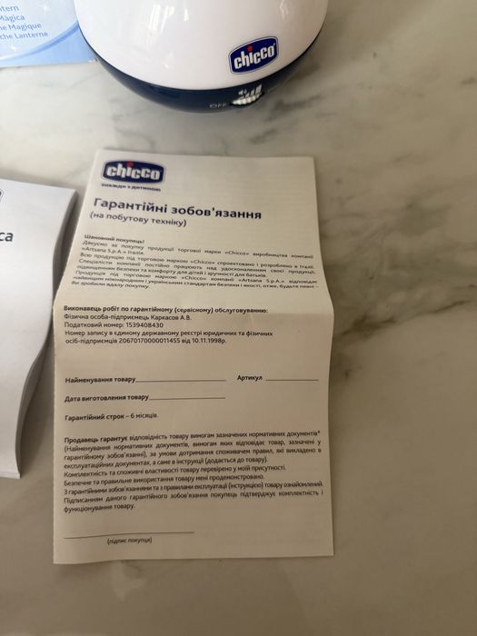Chicco Lanterna Magica музичний нічник можна на подарунок