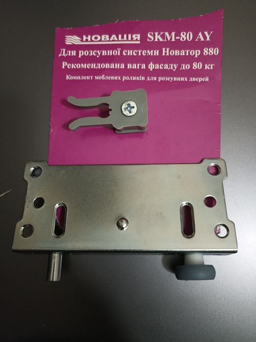 Розсувна система Новатор 880