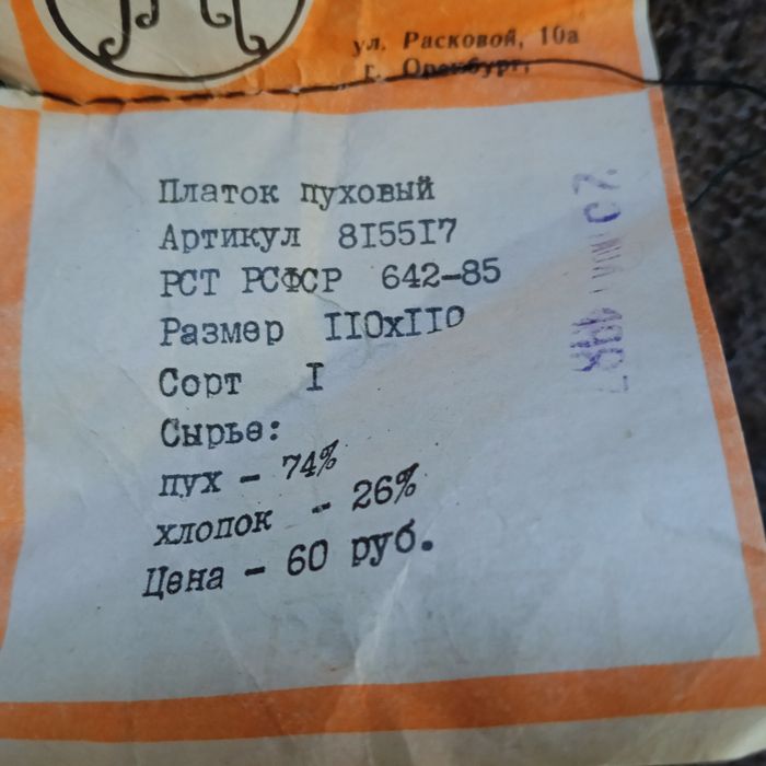 Продам пуховый платок