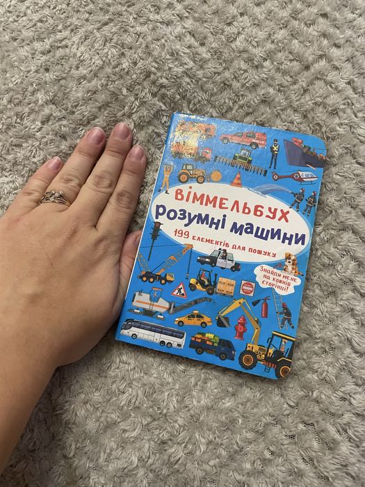 Книжка віммельбух маленькая
