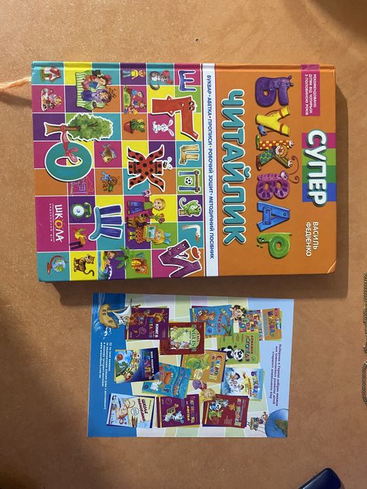 Книга супер буквар читайлик