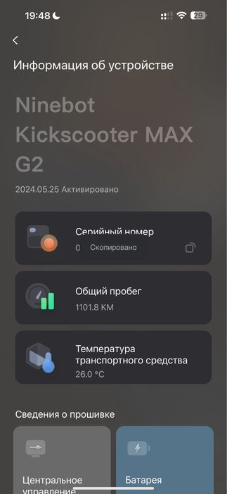 Електросамокат Ninebot MAX G2