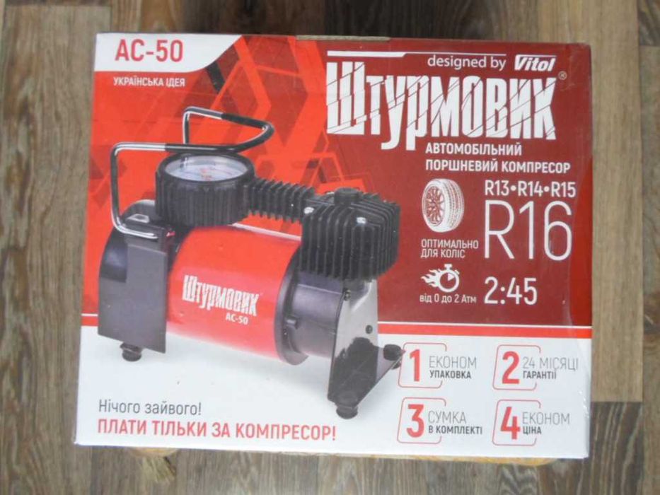 Штурмовик АС-50 новый автомобильный-мото-вело компрессор-насос.