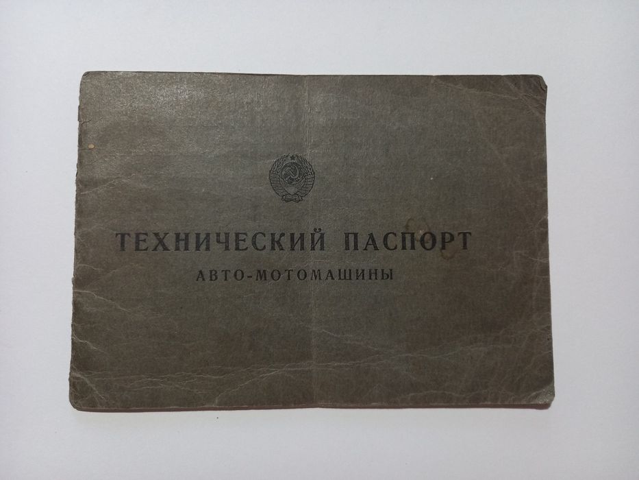 В колекцію тех Пасп. ТИЗ АМ-600 1938р.