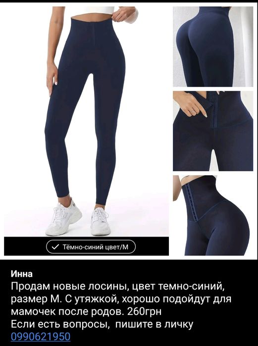 Продам Женские лосины с утяжкой