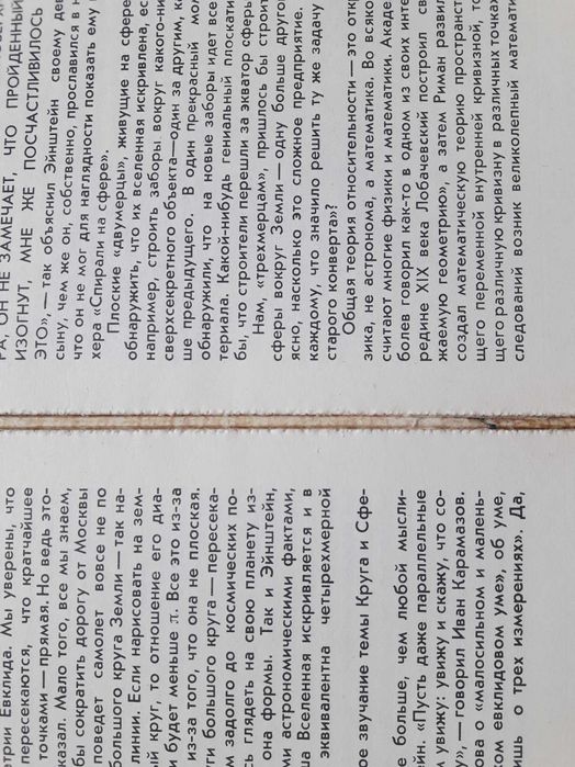 Геометрическая рапсодия. Издание 1976 г.