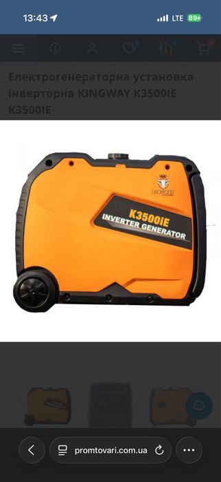 Инверторный бензиновый генератор KINGWAY K3500IE 3,5 кВт