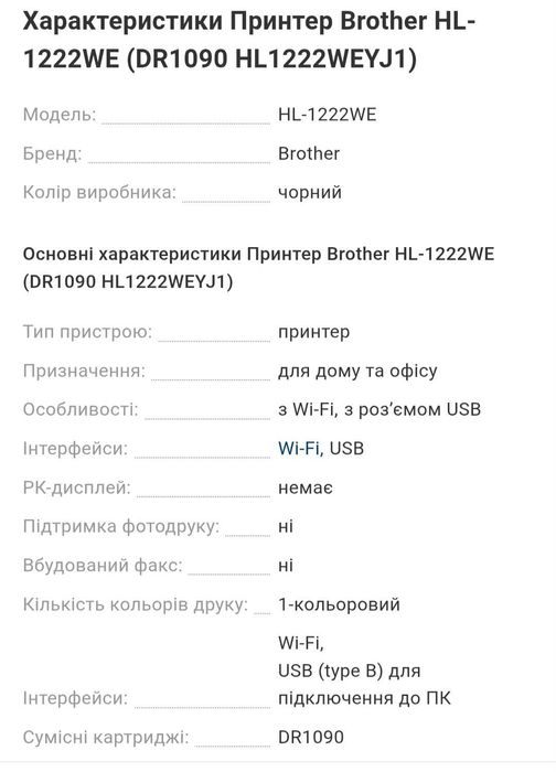 Принтер для роботи