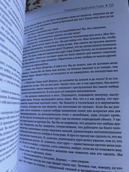 Книга Портрет Дариана Грея