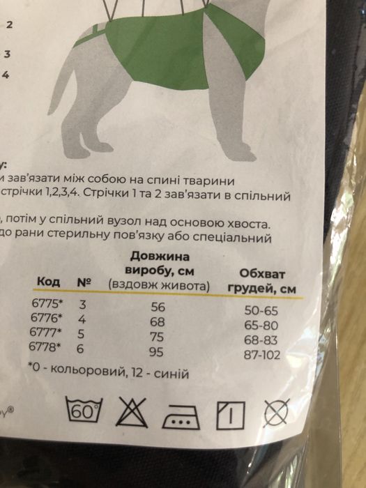 Попона післяопераційна #6 для великої собаки
