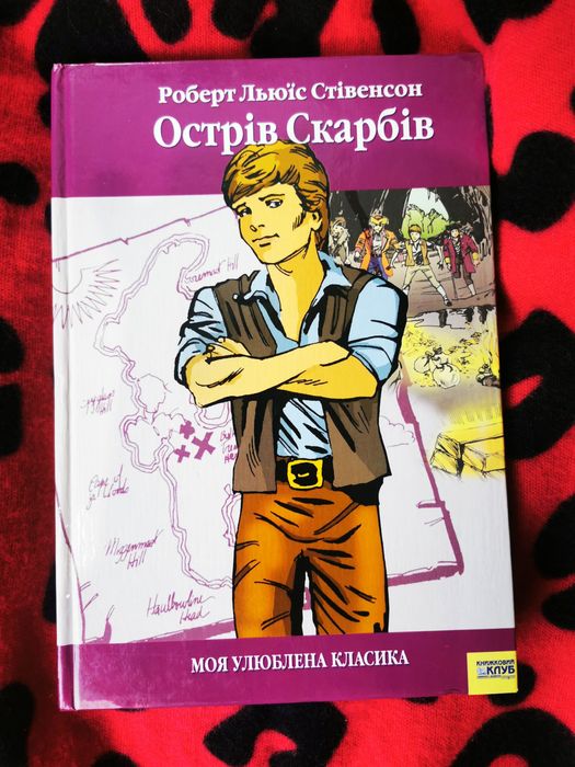 Острів скарбів Льюїс