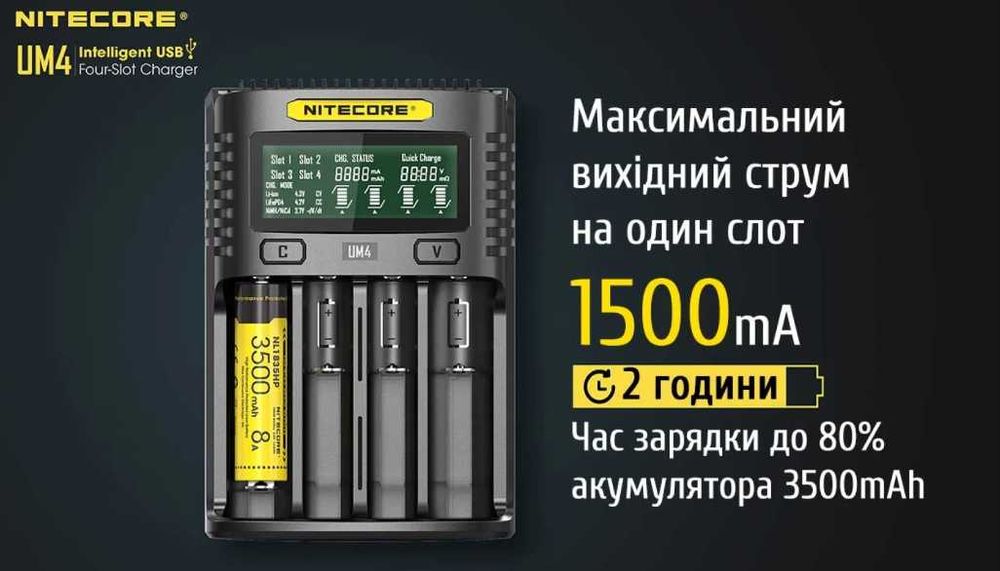Заряднє Nitecore D4, Заряднє UM4,(оригінал) до 1500 ма макс, зарядне Li-ion Ni-MH/Ni-Cd,для АА, ААА, 18650, 21700
