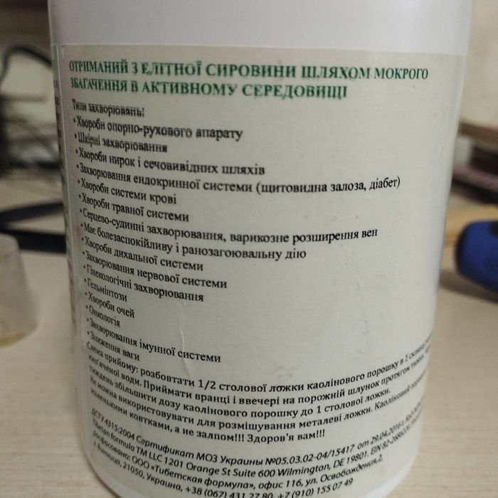 Віддам каолін при різних захворюваннях