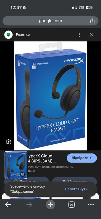 Ігорва гарнітура для спілкування і чату від hyper x для Sony PS 4-5