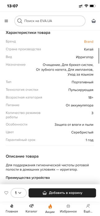 Ирригатор портативный новый ! Распродажа!