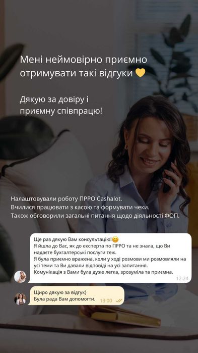 Бухгалтер для ФОП 1,2,3 групи. Повний супровід. РРО. Звіти. Зарплата.