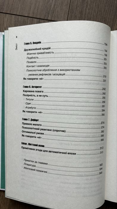 Книга Психологія впливу - Роберт Чалдині