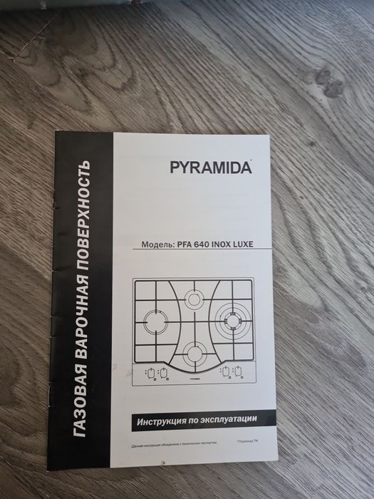 Газова варильна поверхня Pyramida PFA 640 INOX LUXE