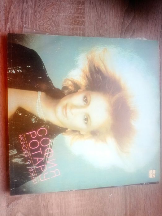 София Ротару монолог о любви, виниловая пластинка