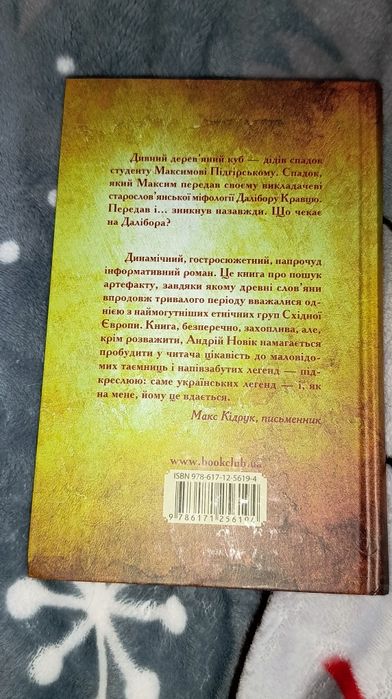 Останній спадок Андрій Новік в ідеальному стані