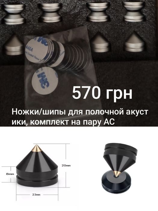 Ножки (опоры) для аудиотехники аппаратуры, АС