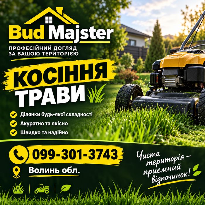 Косіння трави Чистка ділянок