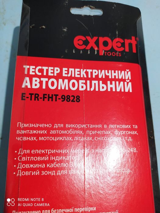 Тестер електричний автомобільний