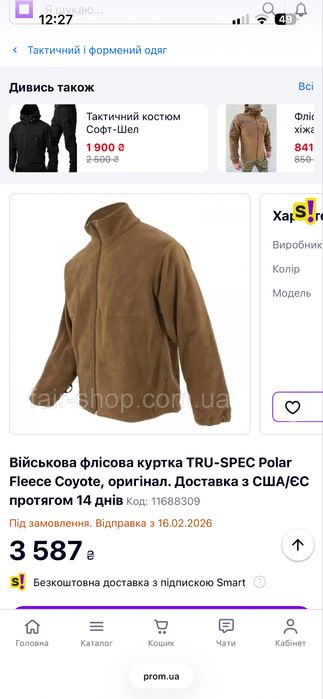 Військова флісова куртка Tru-Spec Polar Fleece Coyote, L