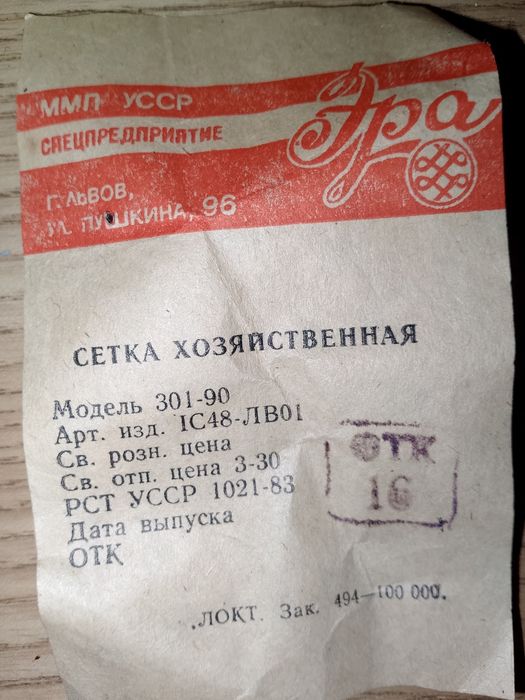 сетка капроновая 70 годов