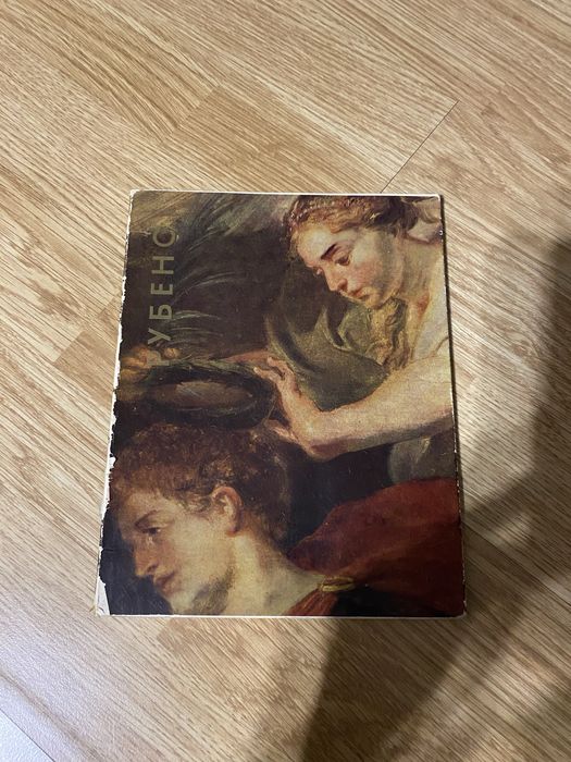 рубенс - купить книги, журналы - Цена на OLX.ua