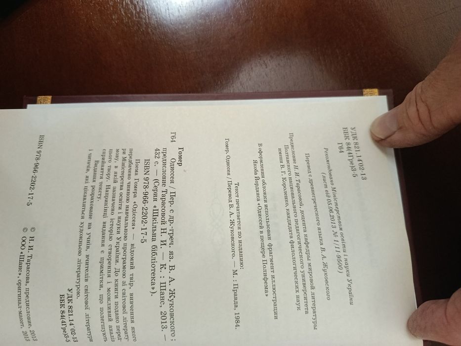 Гомер Одиссея Шкільна бібліотека