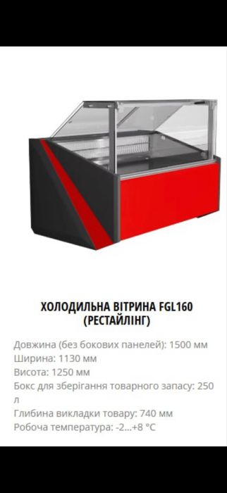 Холодильна вітрина