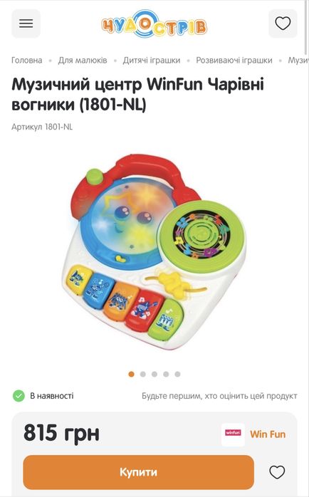 Музична розвиваюча іграшка для малюків WinFun