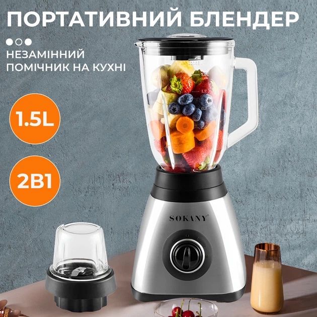 Блендер Sokany SK-146S 2в1 450 Вт 1.5 л з кавомолкою