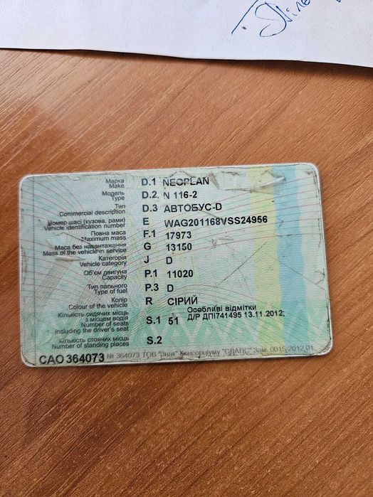 Автобус Neoplan N116-2