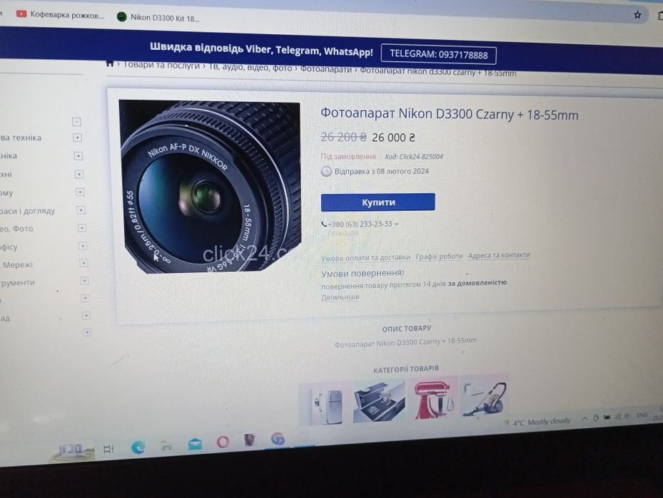 Фотоапарат Nikon D3300