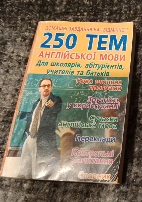 О.А. Панина, В.О. Каверина. 250 тем английского языка