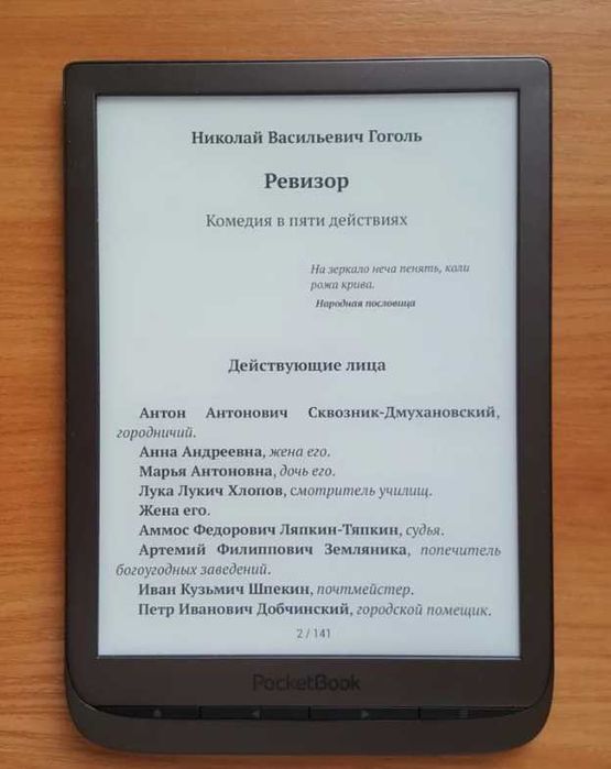 Электронная книга PocketBook 740 InlPad 3