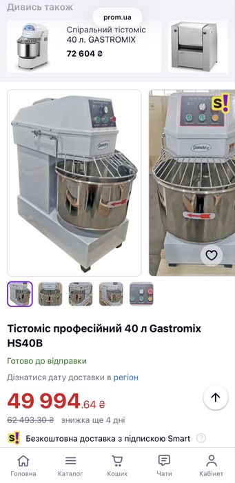 Тістоміс Двохшвидкісний Професійний 40 літрів Gastromix HS40B