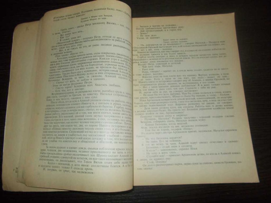 Горький М. Справа Артамонових. Розповіді