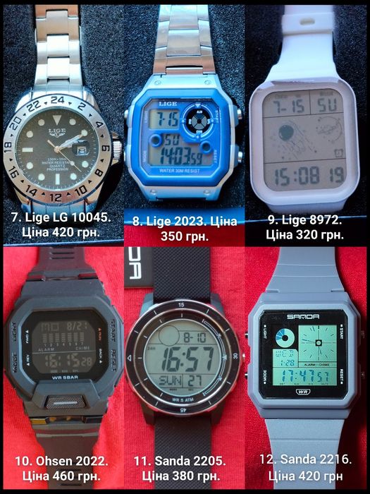 Годинники Sanda та Lige
