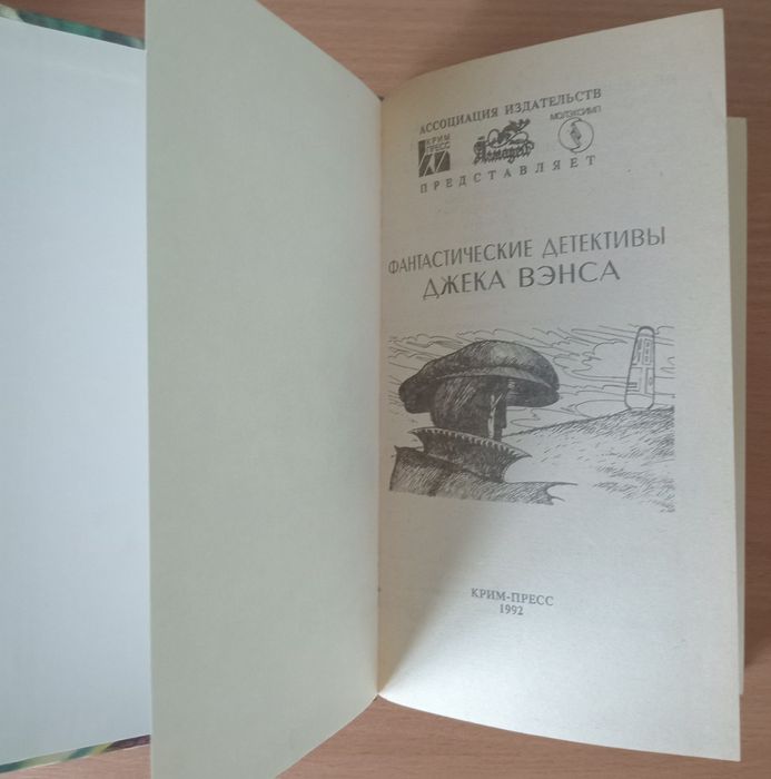 Книга Джек Вэнс "Звёздный король "