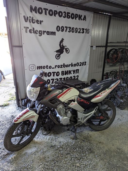 Мотор Lifan LF200-16C Apache!Інше!