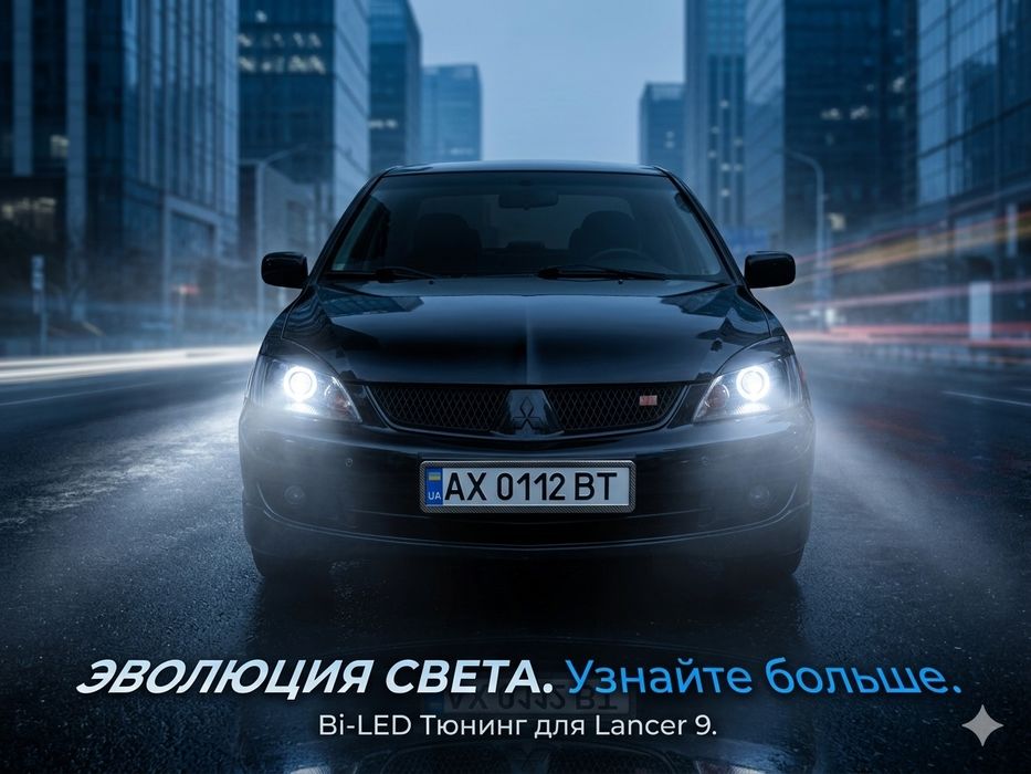 Новые фары с линзами Mitsubishi Lancer 9 (лансер)