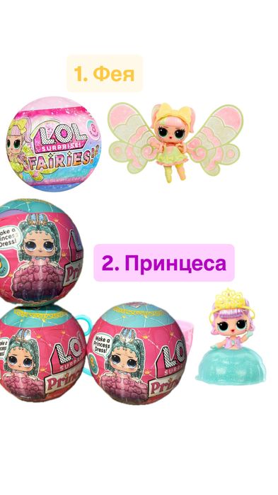 L.O.L. Surprise! Fairies Dolls Fairy фея ,Princess