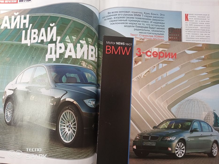Журнал Мотор Ньюс 3.03.2005 года.