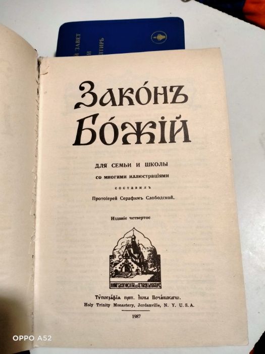 Книги о религии и антикварные