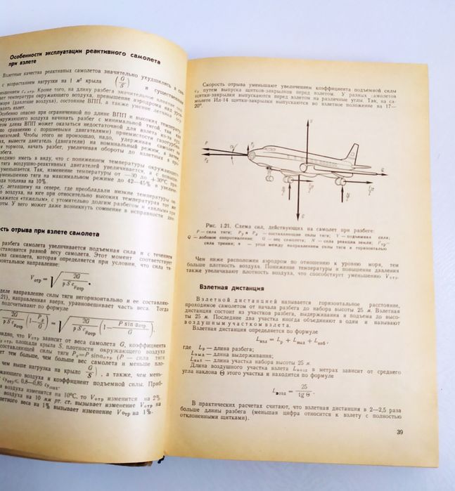 АВИАЦИОННЫЙ Справочник Авиационный технический справочник