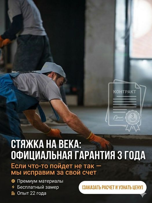 Машинная стяжка пола работа + материал от 100м2/час